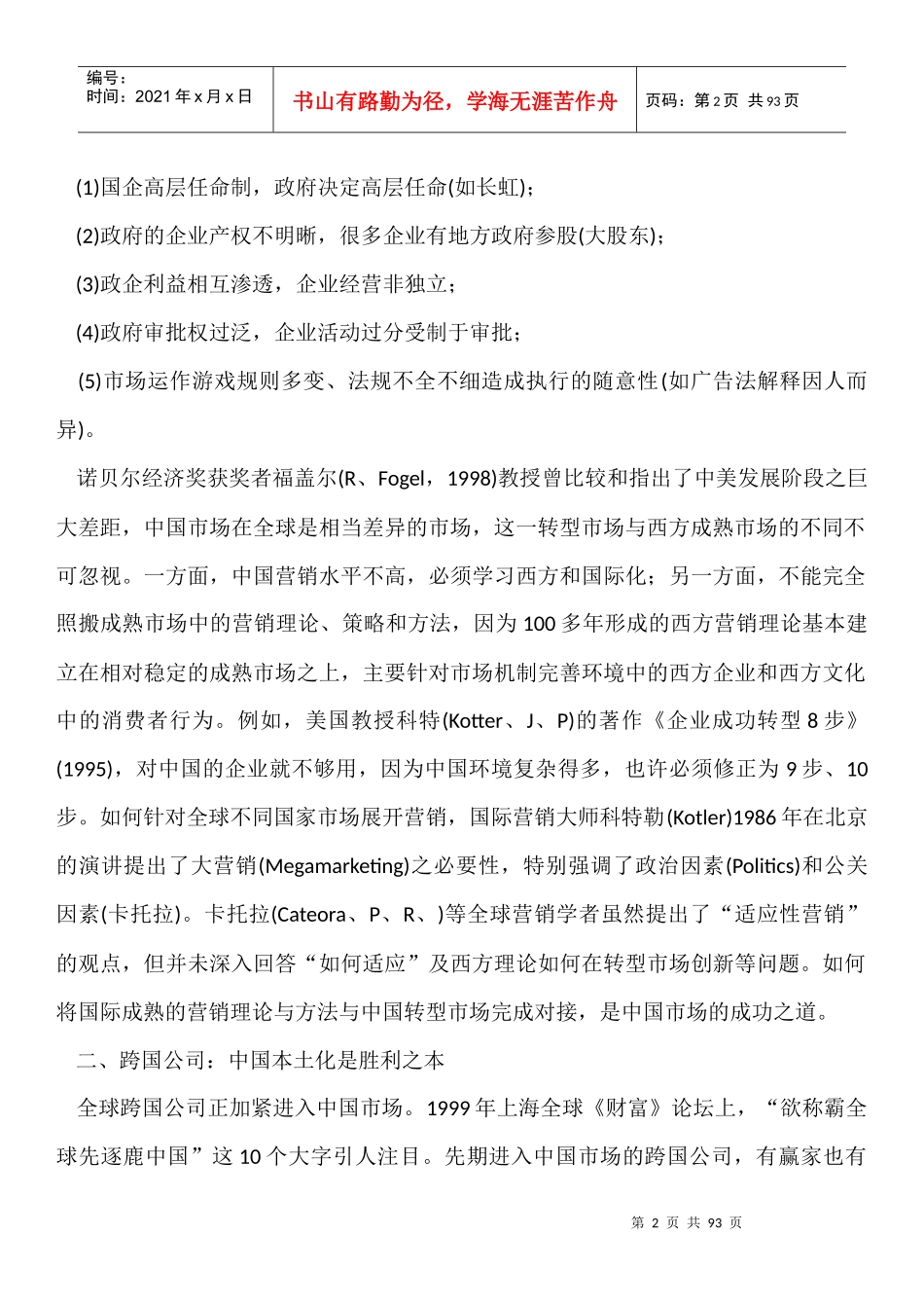 解读中国式营销_第2页