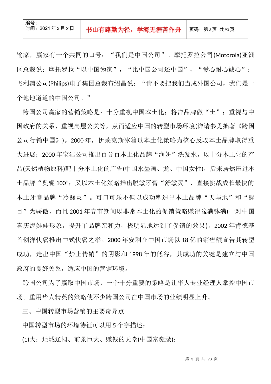 解读中国式营销_第3页