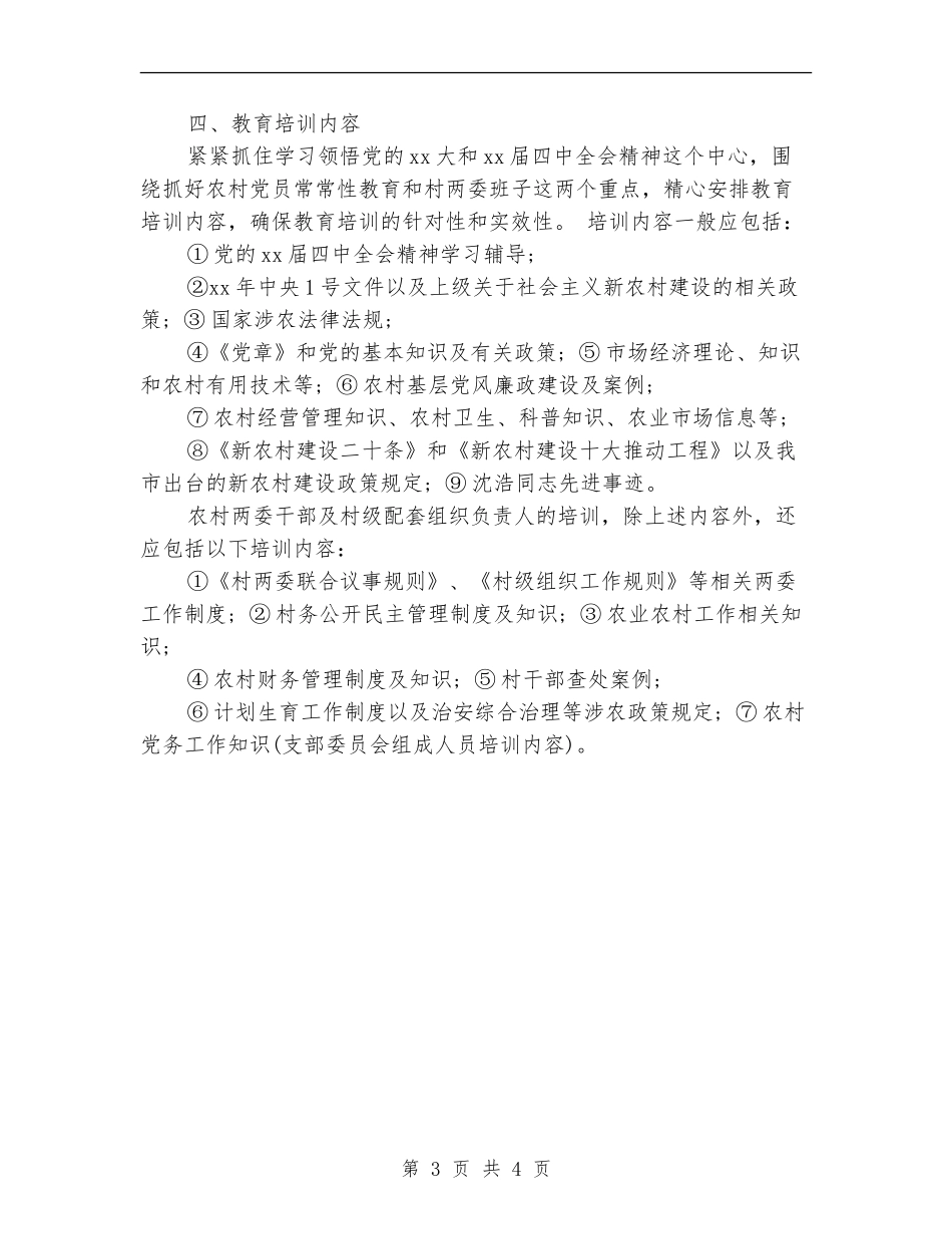 村党员学习月度工作计划_第3页