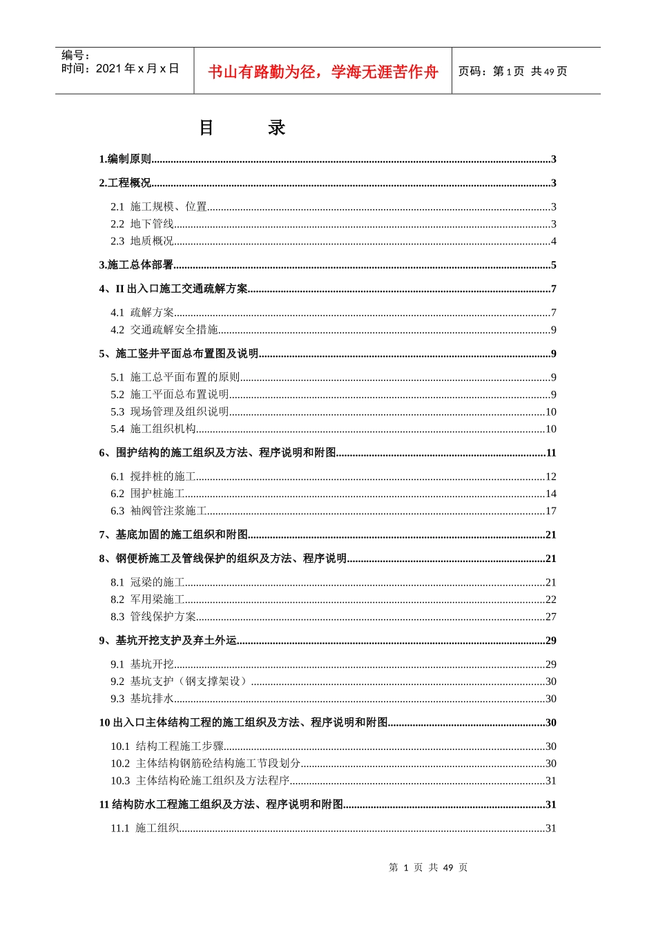 附属工程施工方案_第1页
