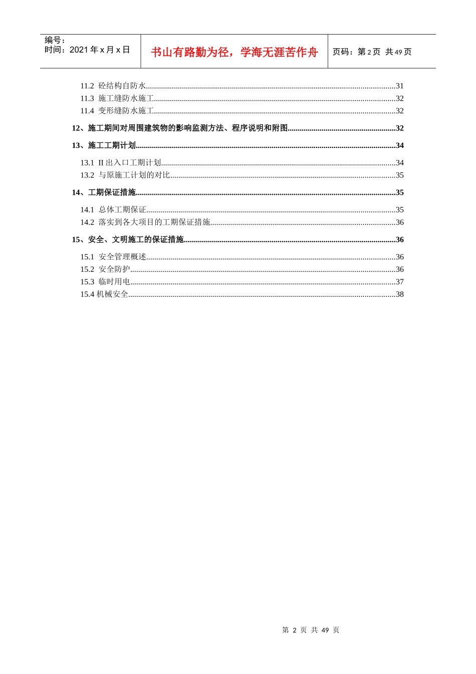 附属工程施工方案_第2页