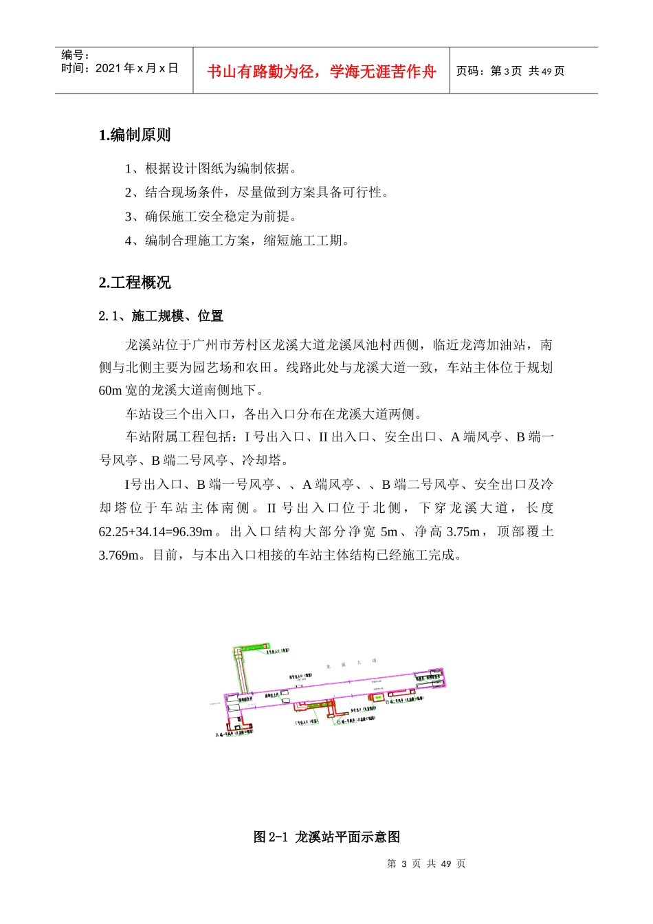 附属工程施工方案_第3页