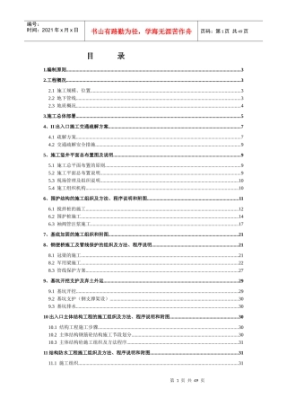 附属工程施工方案