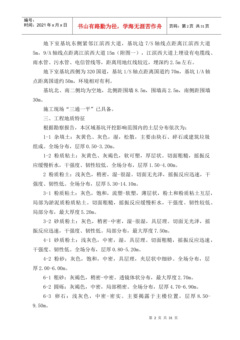 文化中心工程深基坑土方开挖方案_第3页