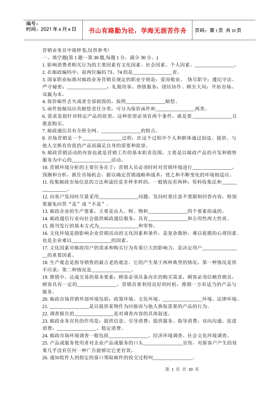 营销员中级考试试卷_第1页