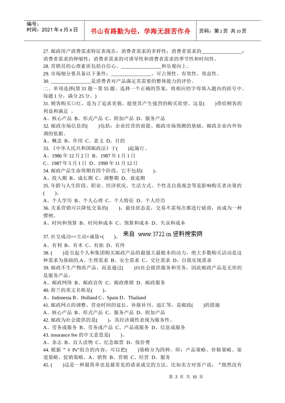 营销员中级考试试卷_第2页