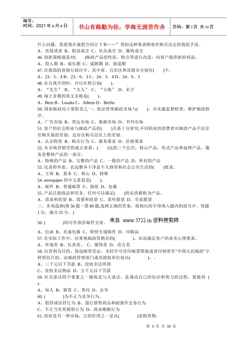 营销员中级考试试卷_第3页