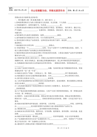 营销员中级考试试卷