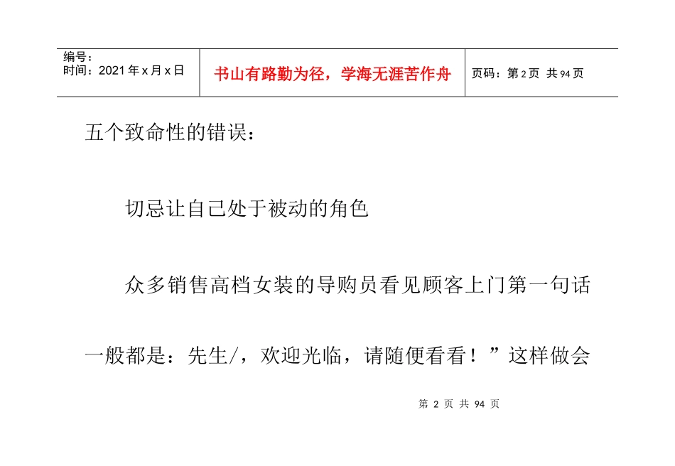 高档女装销售的营销技巧培训教材_第2页