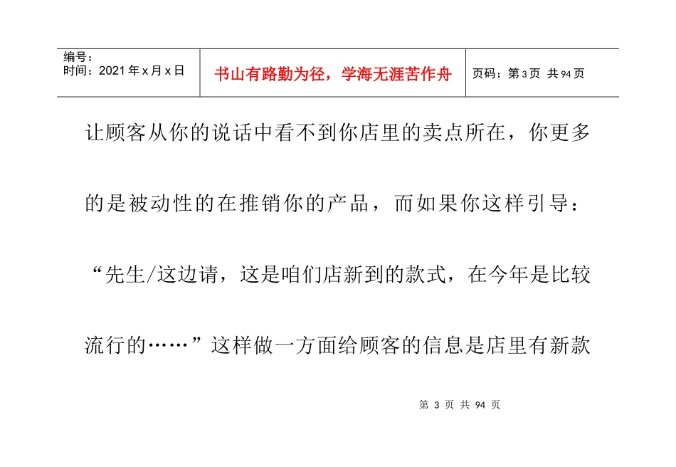 高档女装销售的营销技巧培训教材_第3页