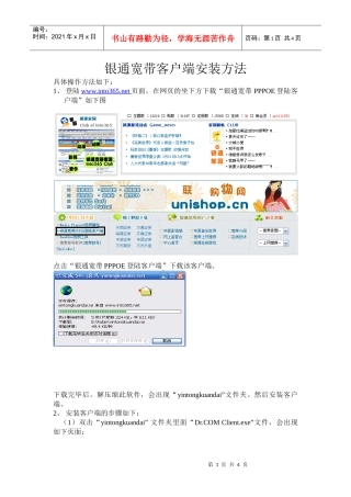 银通宽带客户端安装方法-银通在线into365net