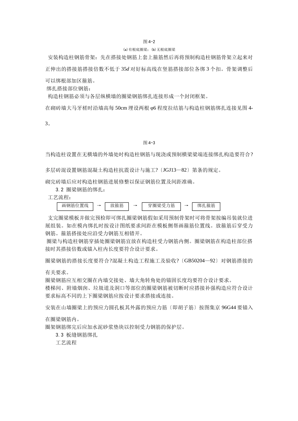 砖混、外砖内模结构构造柱、圈梁、板缝钢筋绑扎工艺_第2页