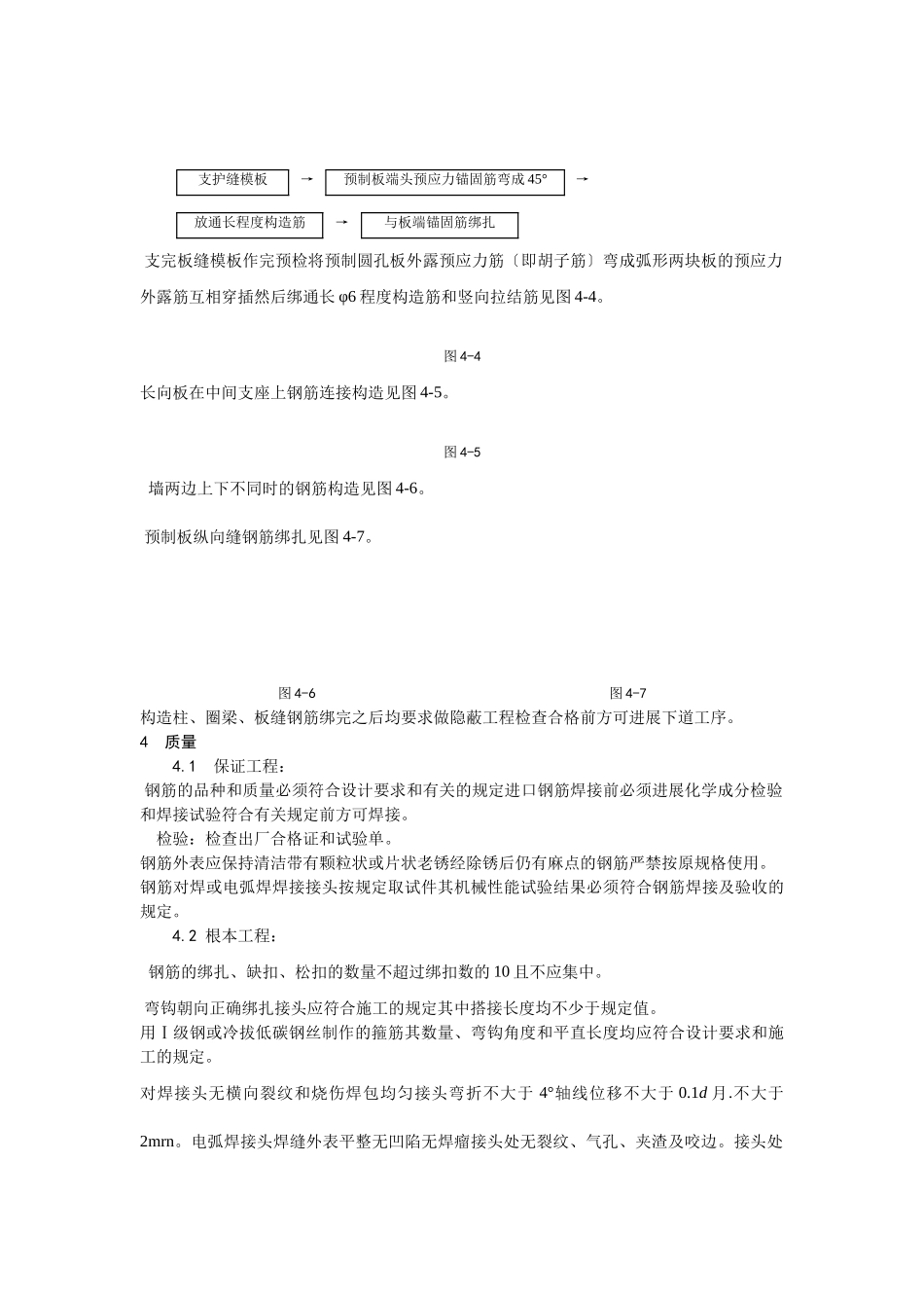 砖混、外砖内模结构构造柱、圈梁、板缝钢筋绑扎工艺_第3页