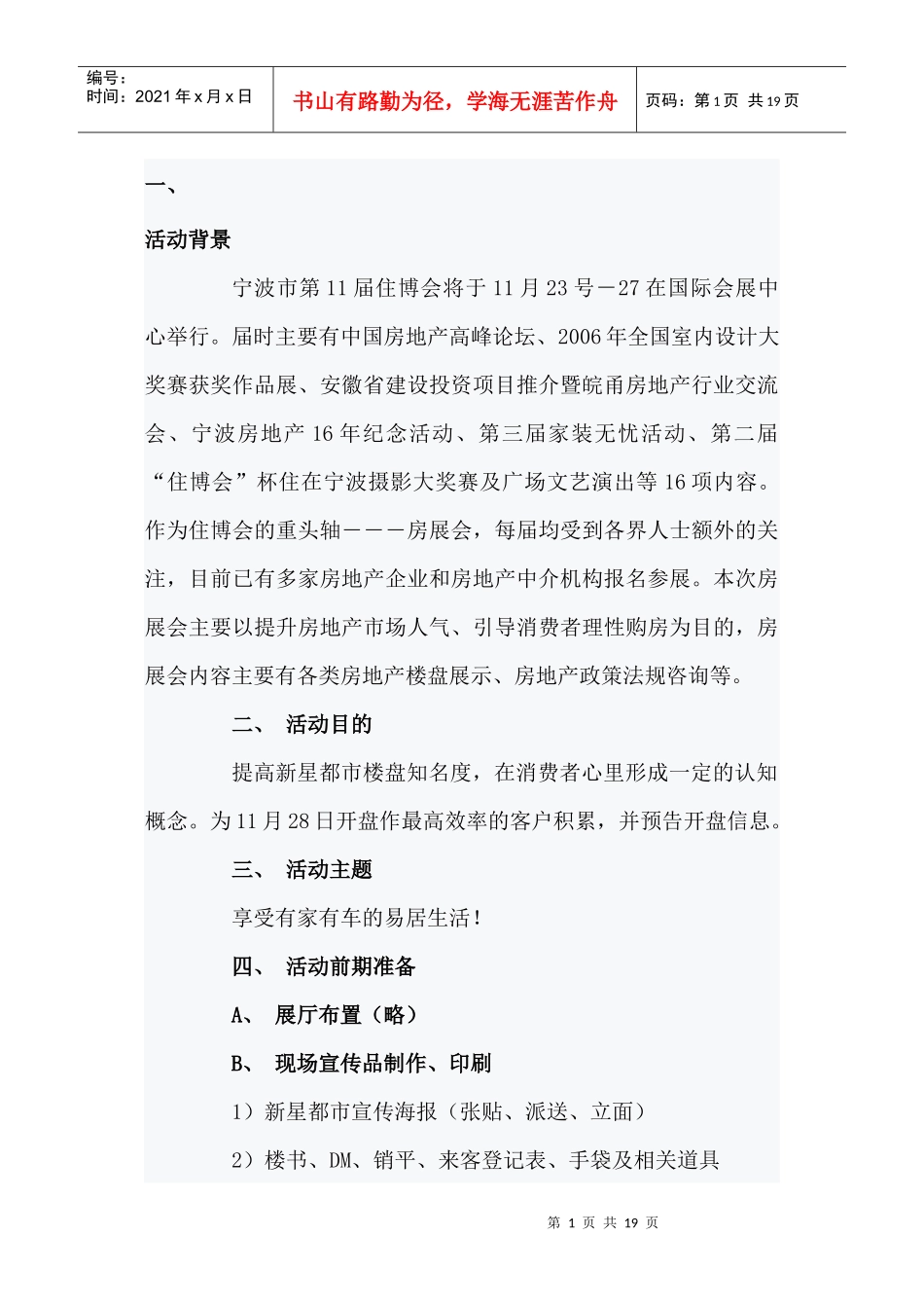 收集促销方案_第1页