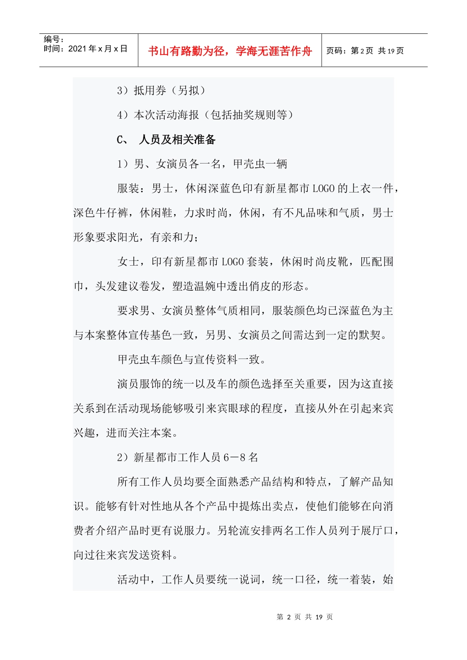 收集促销方案_第2页