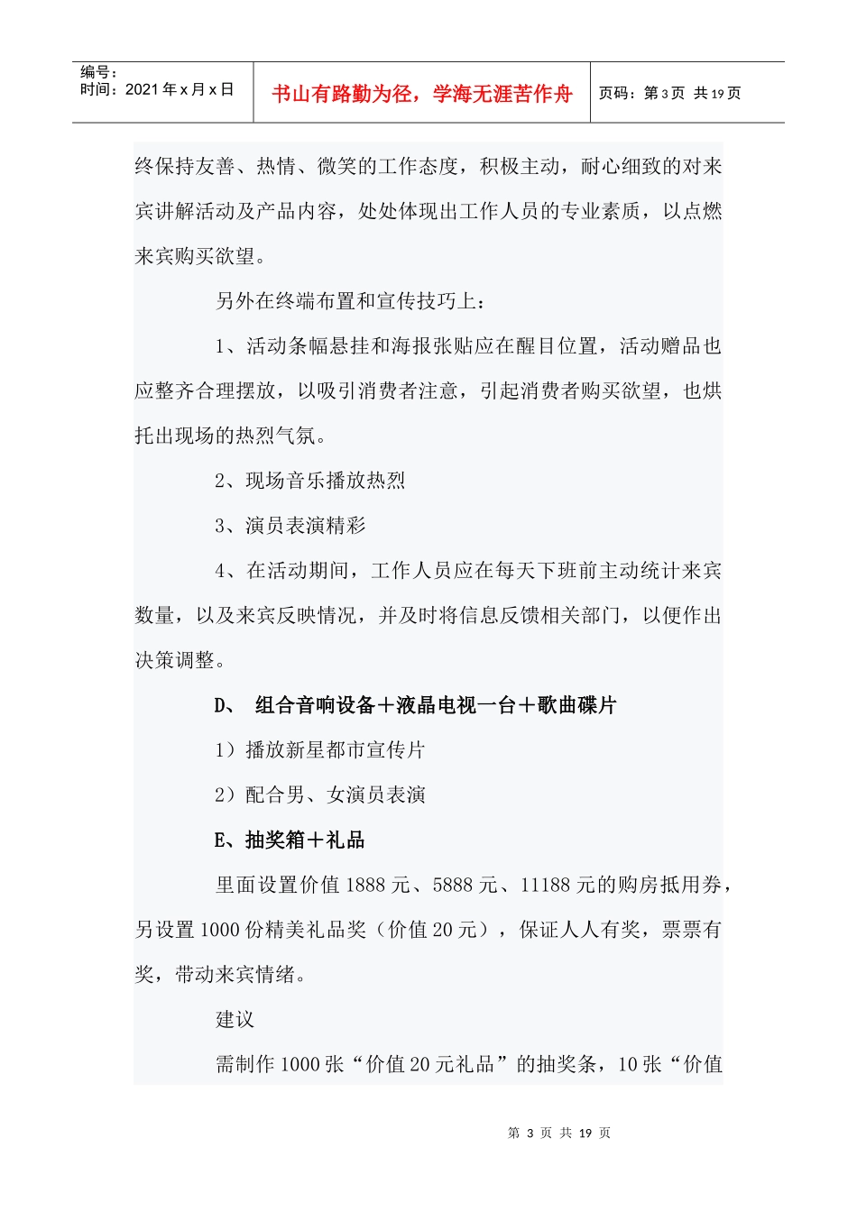 收集促销方案_第3页