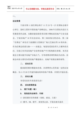 收集促销方案