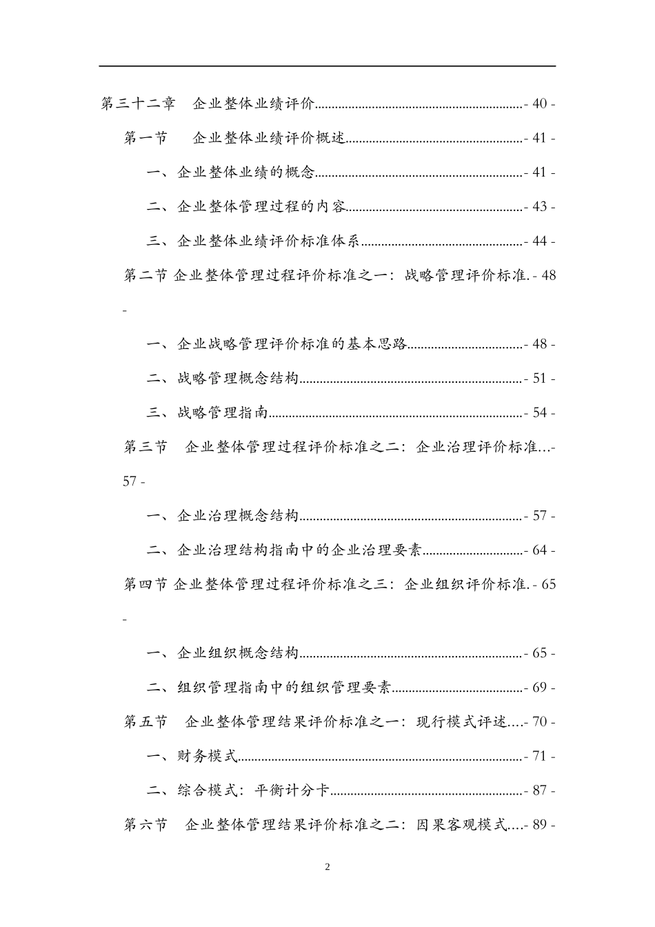 战略导向业绩评价概述_第2页