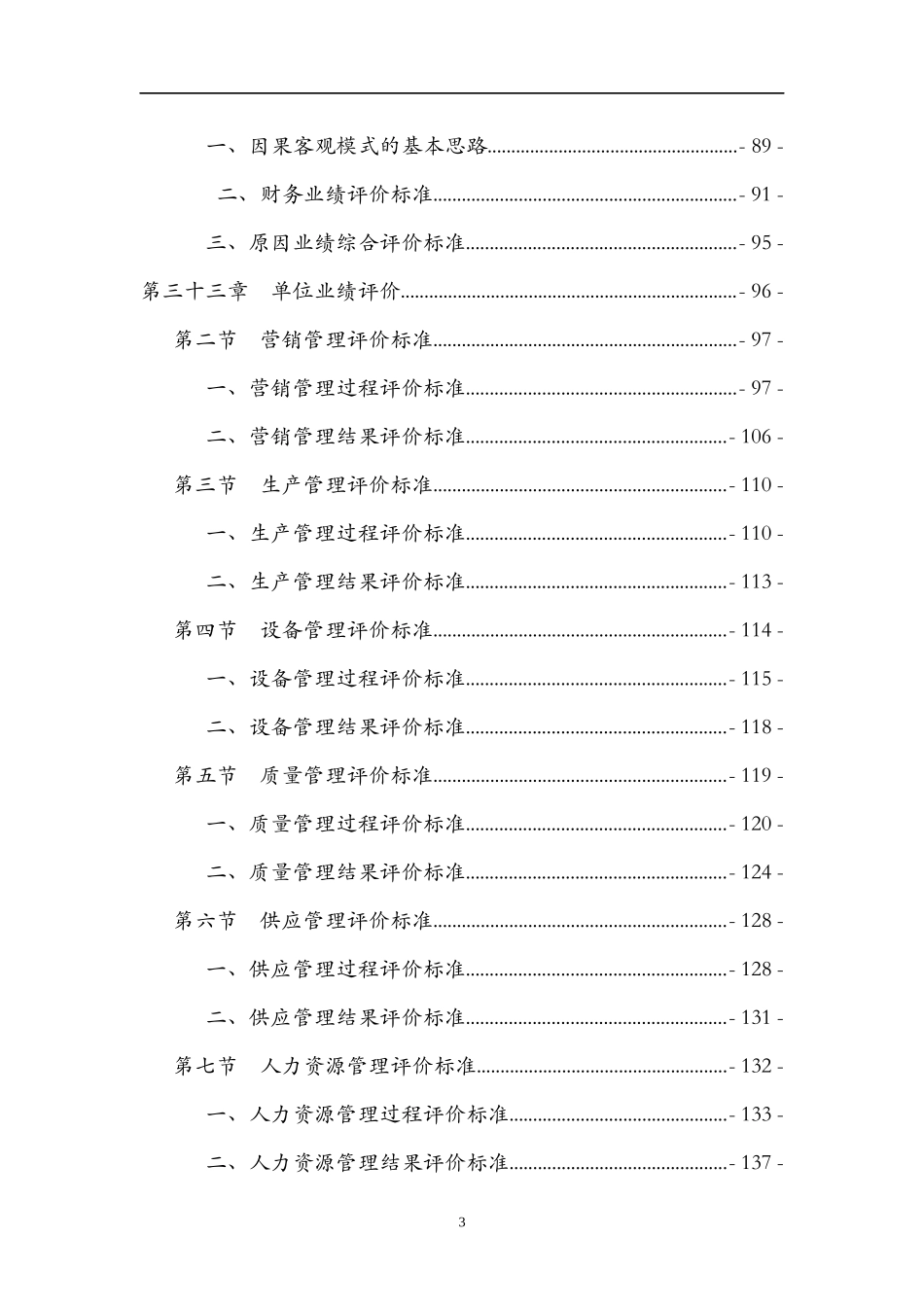 战略导向业绩评价概述_第3页