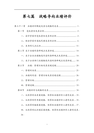 战略导向业绩评价概述