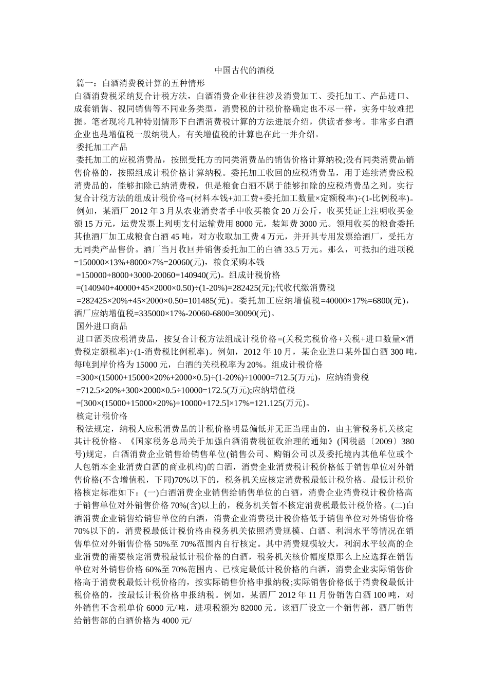 中国古代的酒税精选 _第1页