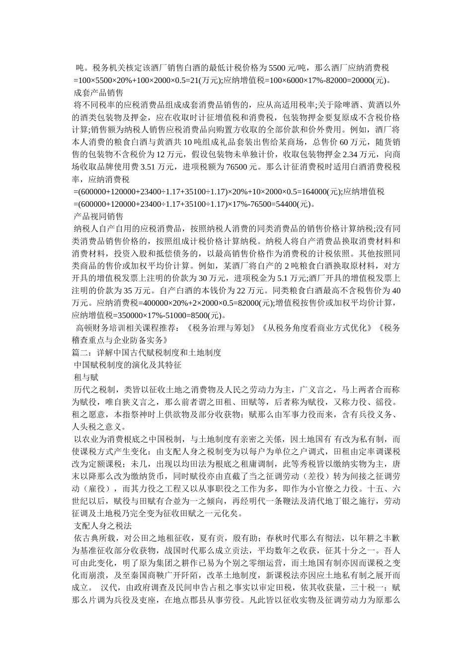 中国古代的酒税精选 _第2页