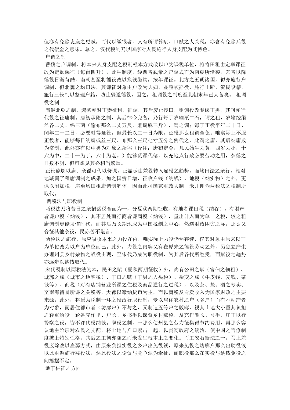 中国古代的酒税精选 _第3页