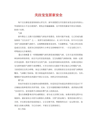 《安全常识-灾害防范》之关注宝宝居家安全 