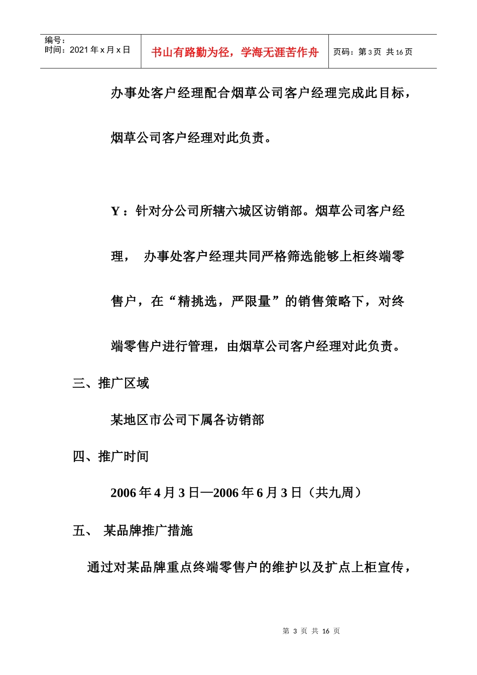 某烟草集团某地区营销推广方案探析_第3页