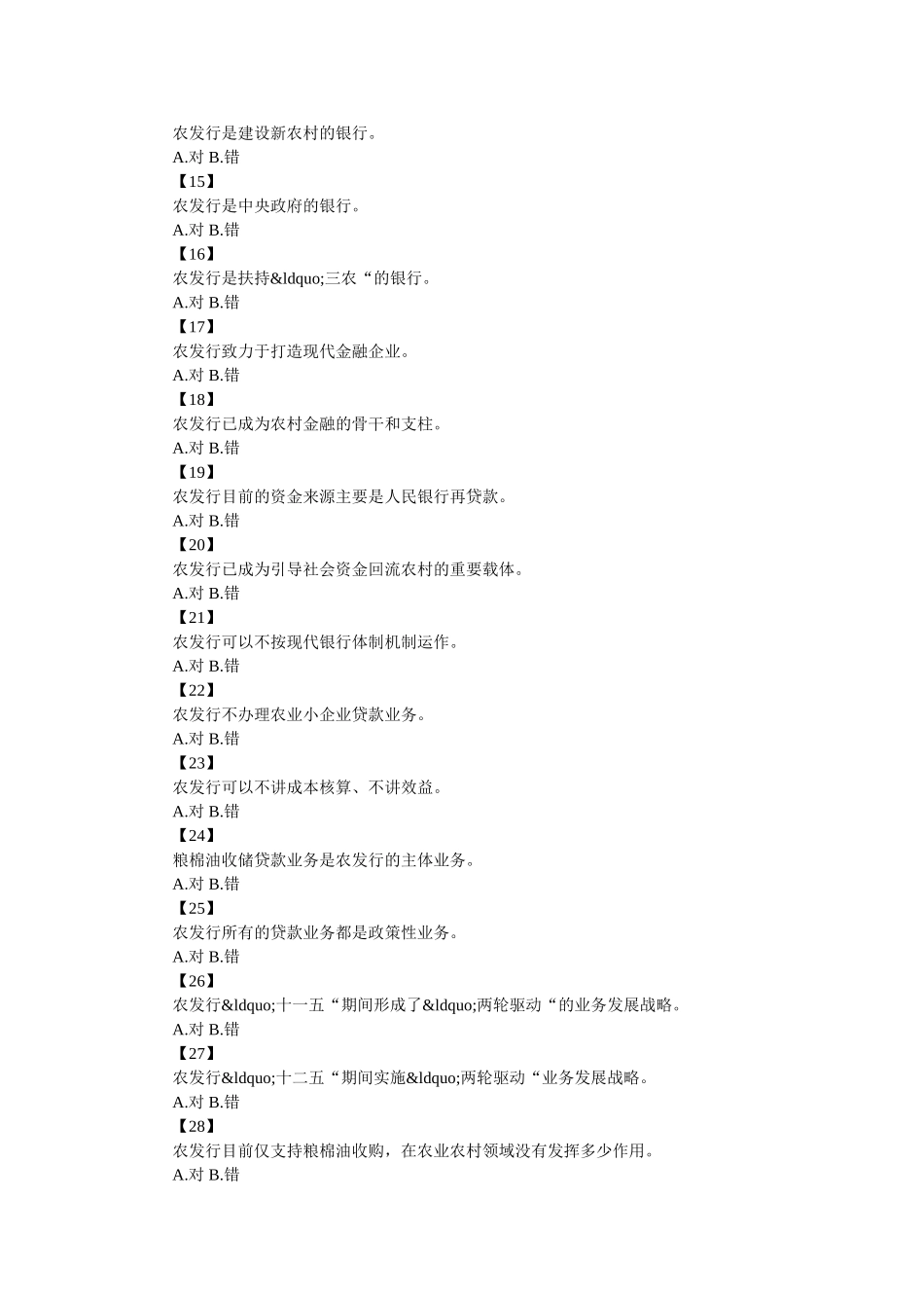 中国农业发展银行持证上岗考试题库 _第2页