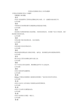 中国农业发展银行持证上岗考试题库 