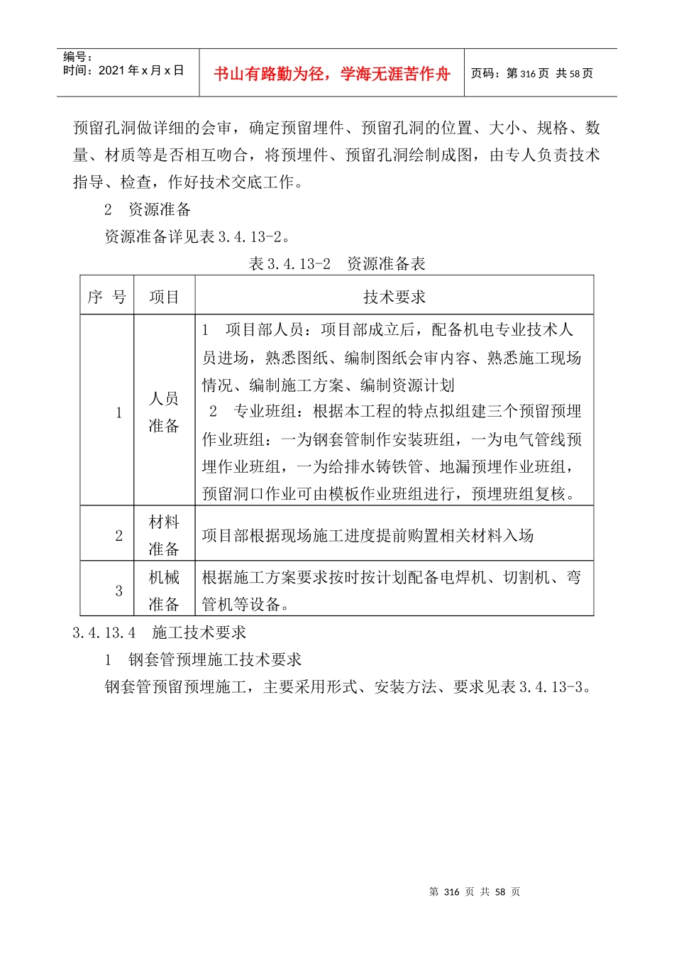 水电安装预留预埋施工方案_第2页