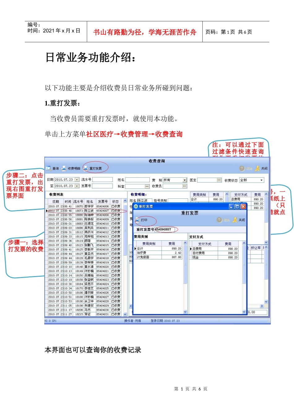 日常业务功能介绍_第1页