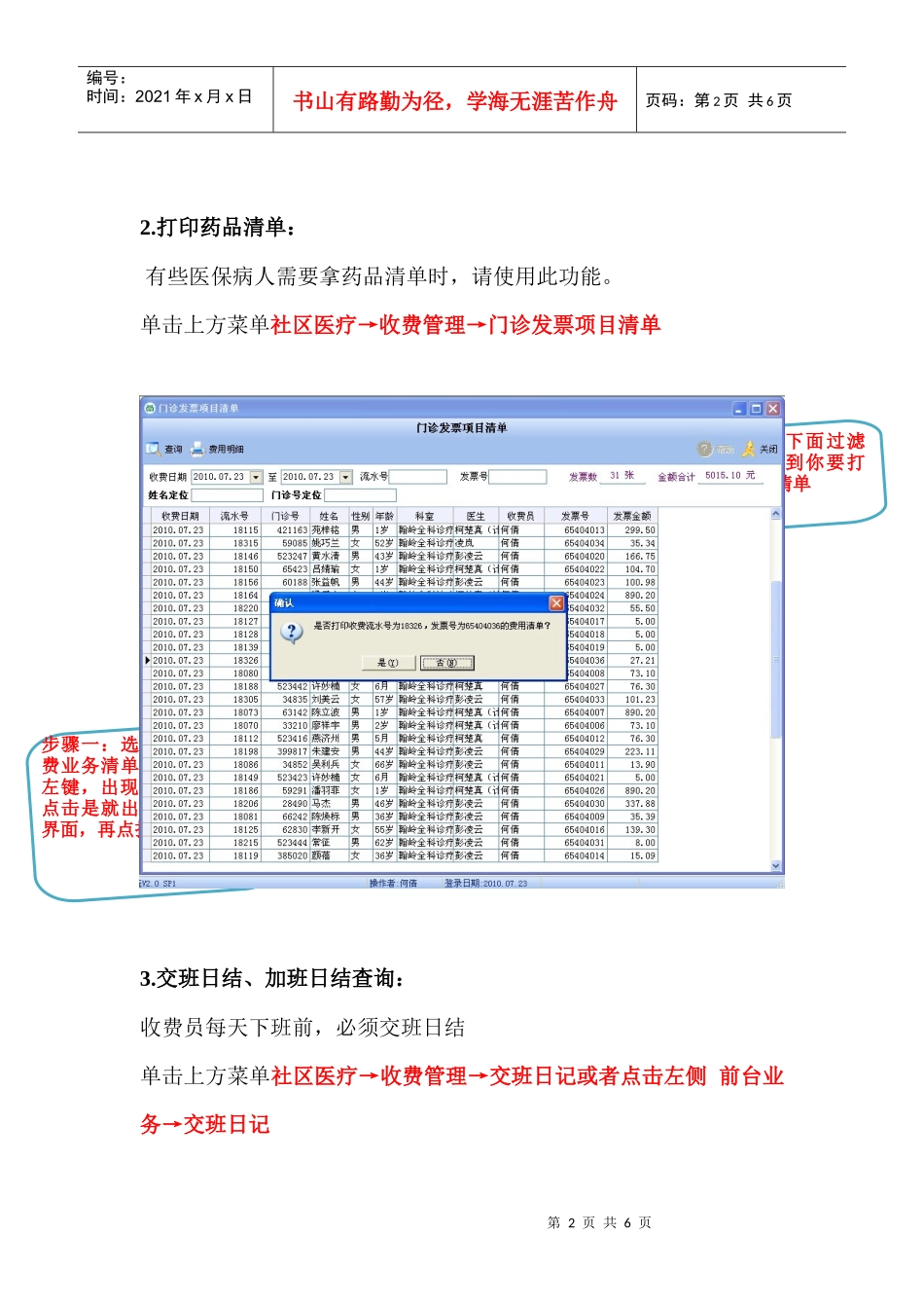 日常业务功能介绍_第2页