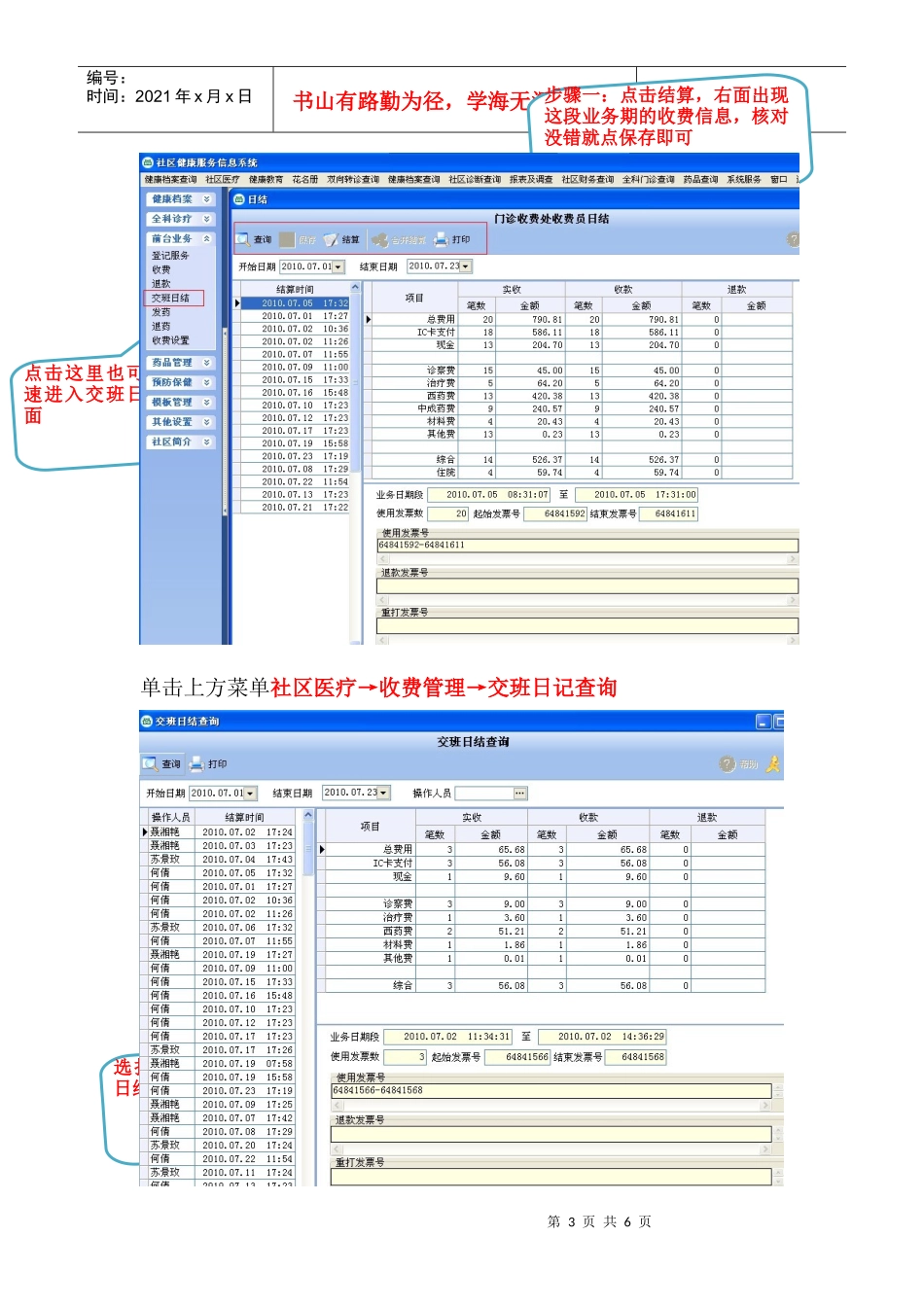 日常业务功能介绍_第3页