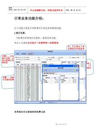 日常业务功能介绍