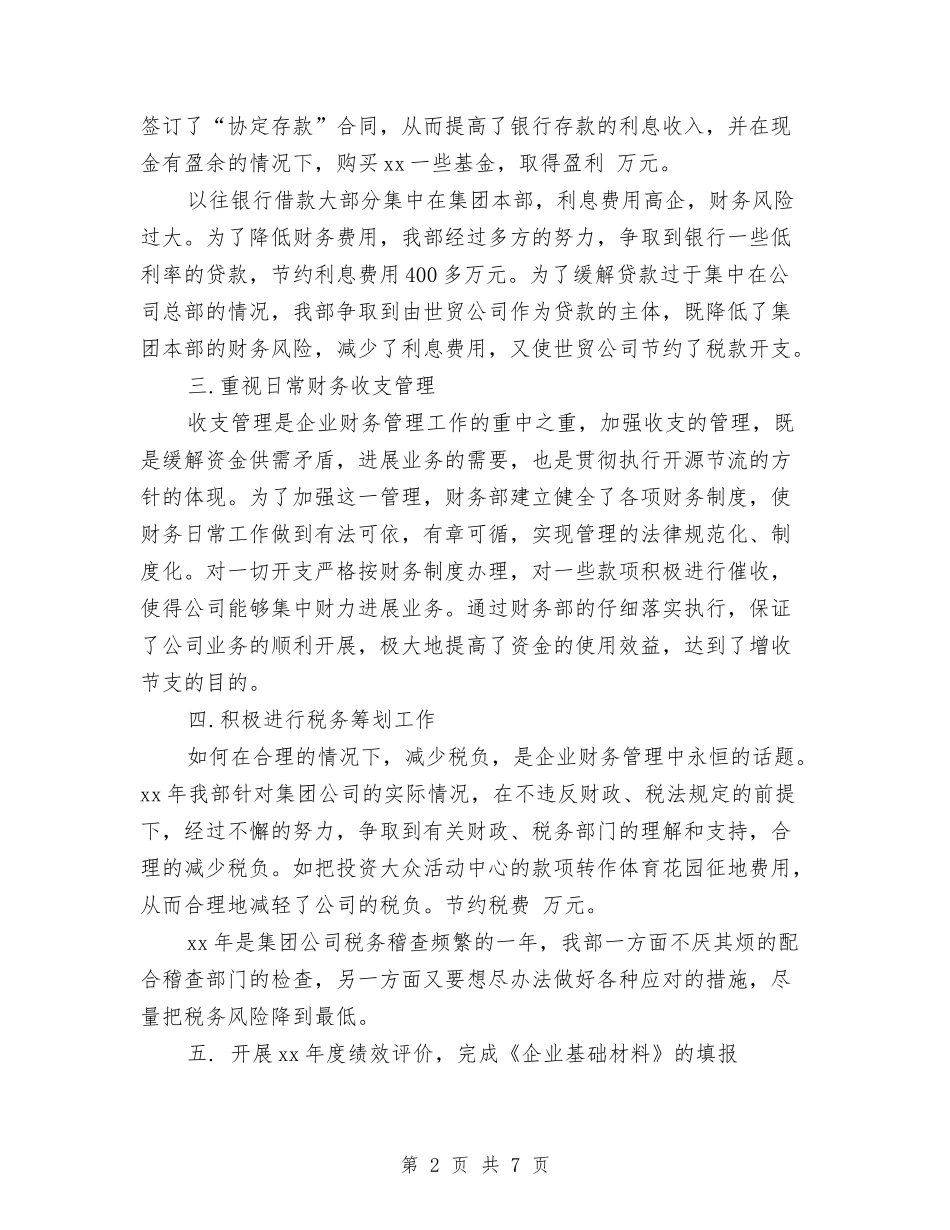 2024年财务工作总结结尾范例与2024年财务工作总结范本汇编_第2页