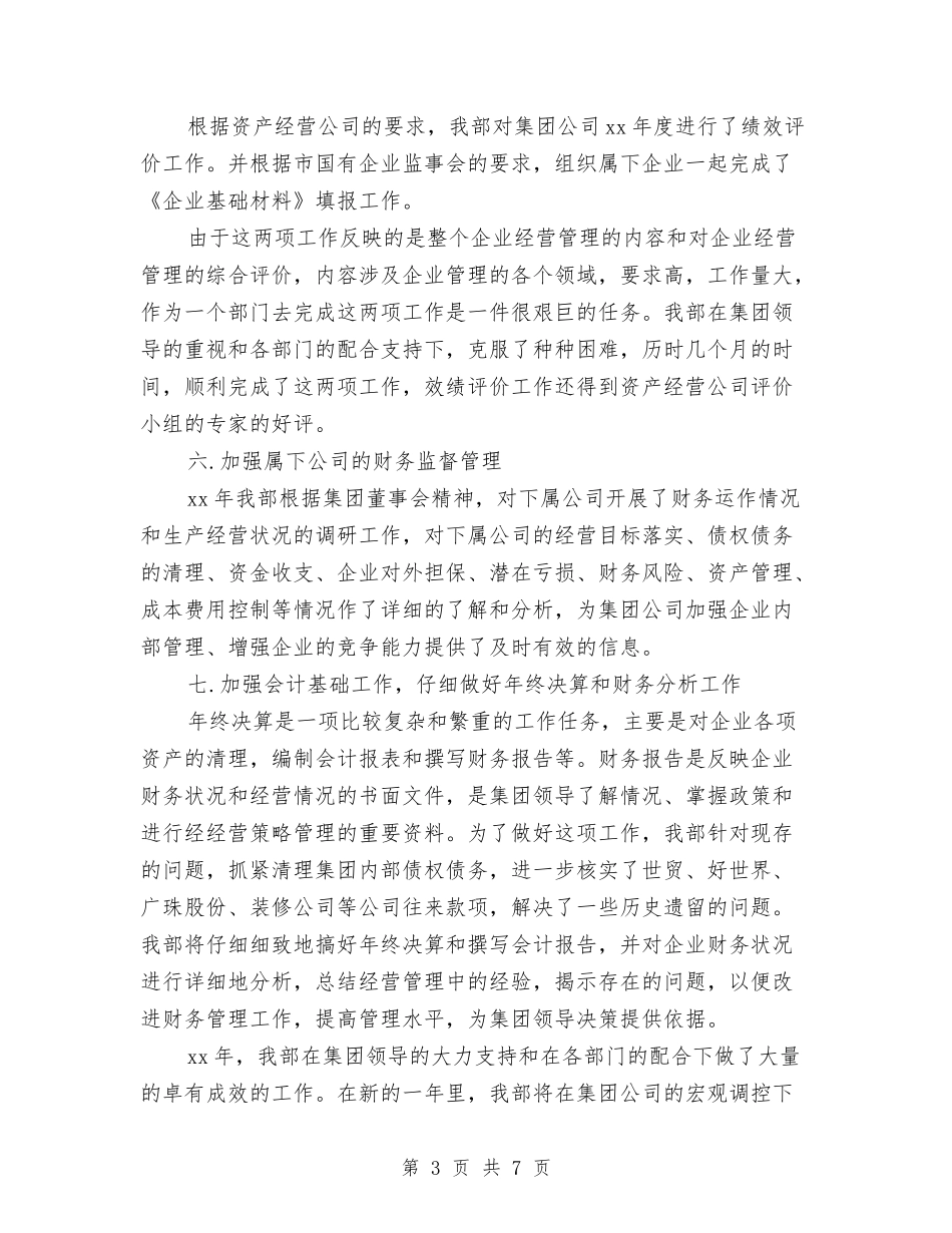 2024年财务工作总结结尾范例与2024年财务工作总结范本汇编_第3页