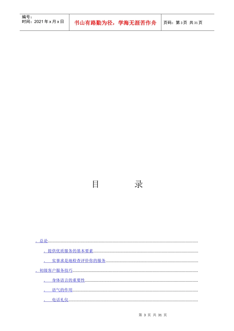 某医药客户服务中心--客户服务手册_第3页