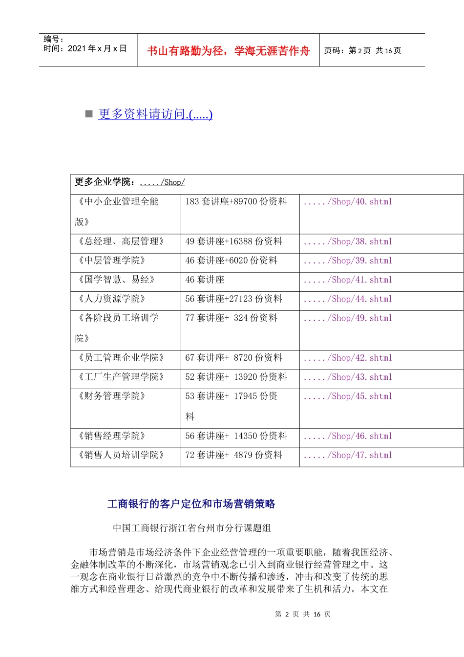 论某银行的客户定位与市场营销策略_第2页