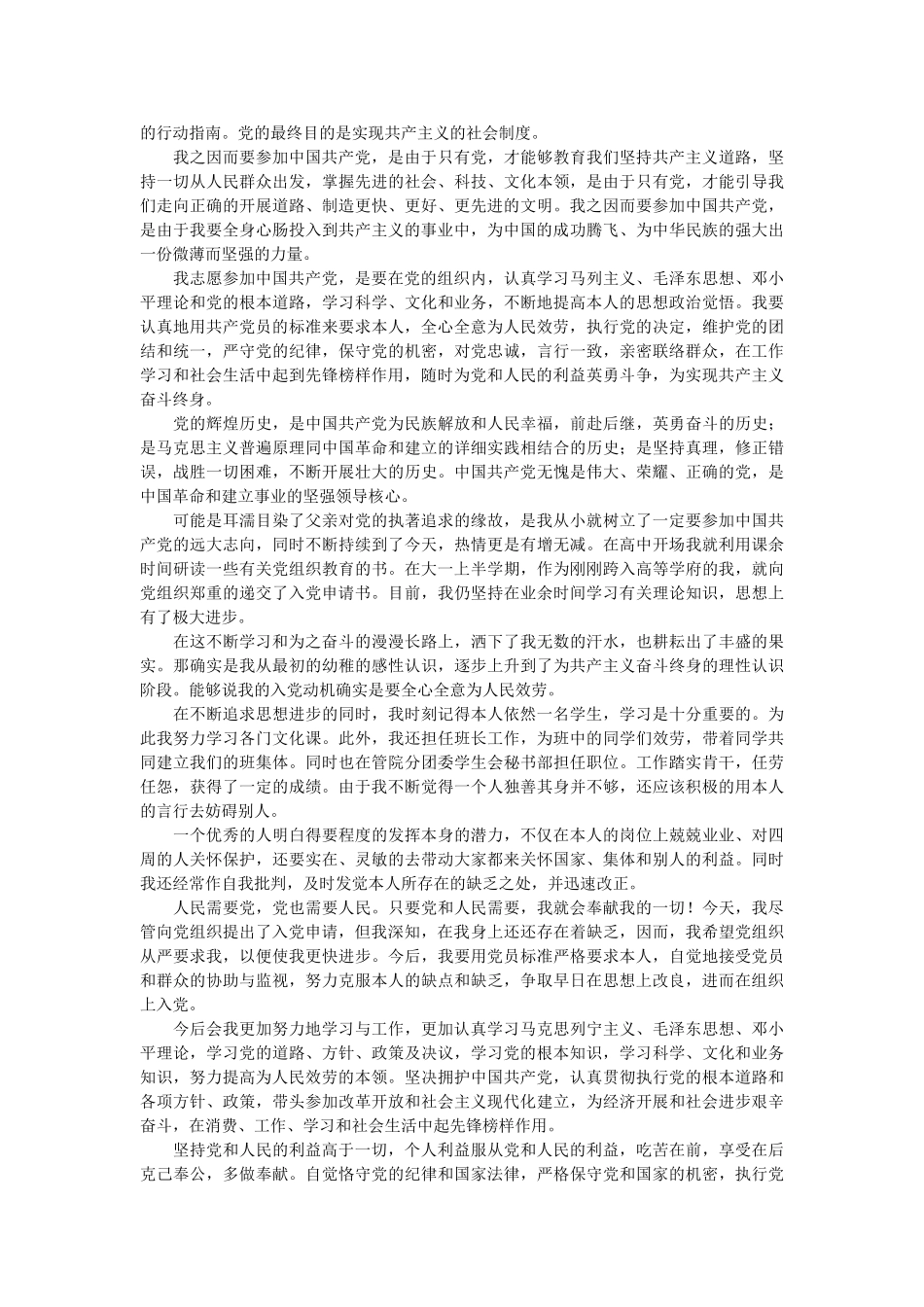 最新的入党申请书篇 _第2页