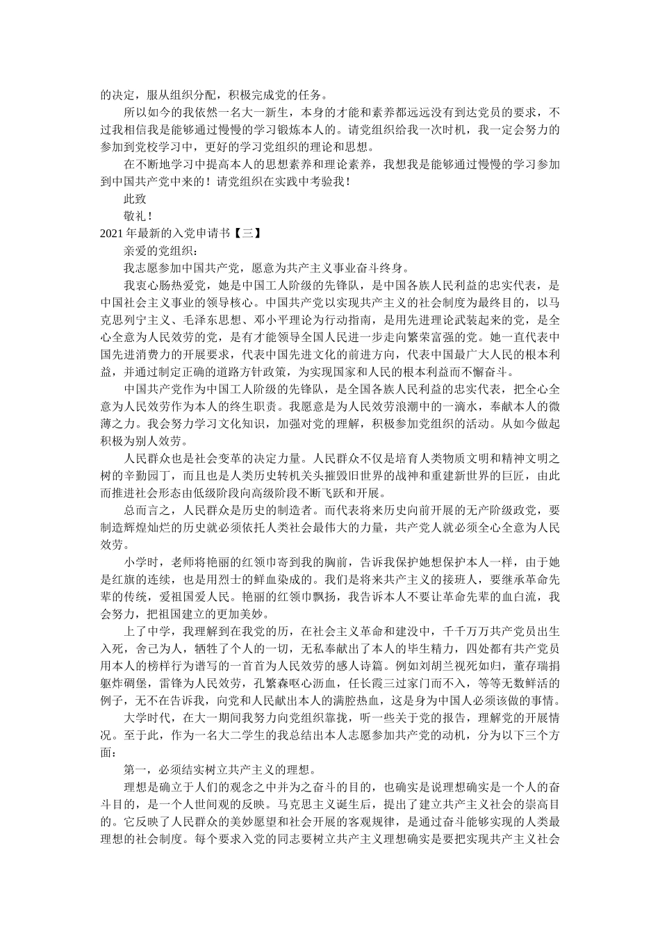 最新的入党申请书篇 _第3页