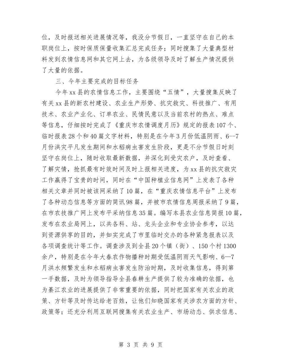 2024年农业局2024年农情信息工作总结与2024年农业局上半年党建工作总结汇编_第3页