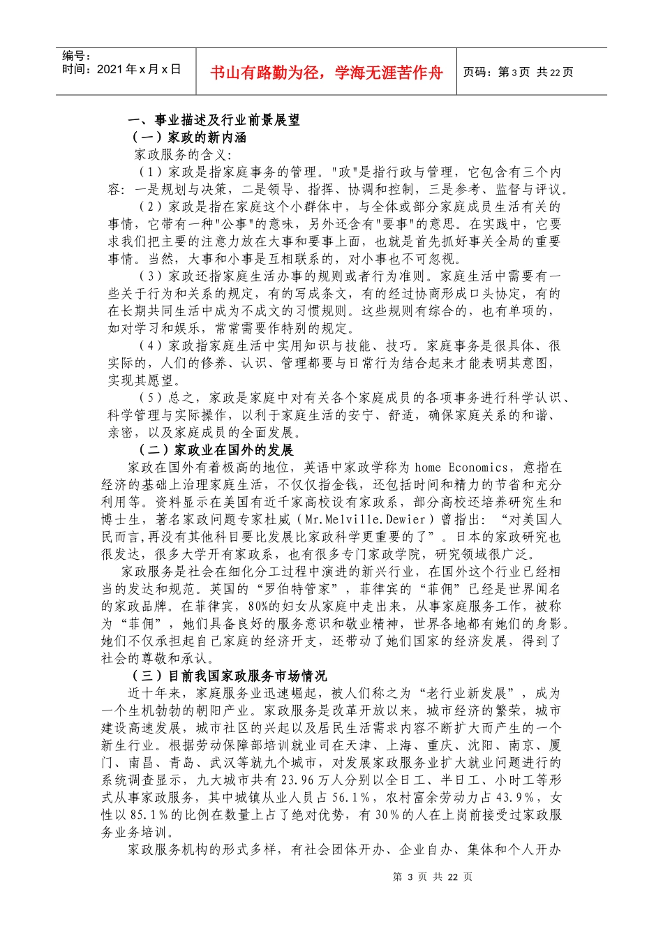 深圳家政服务可行性研究报告_第3页