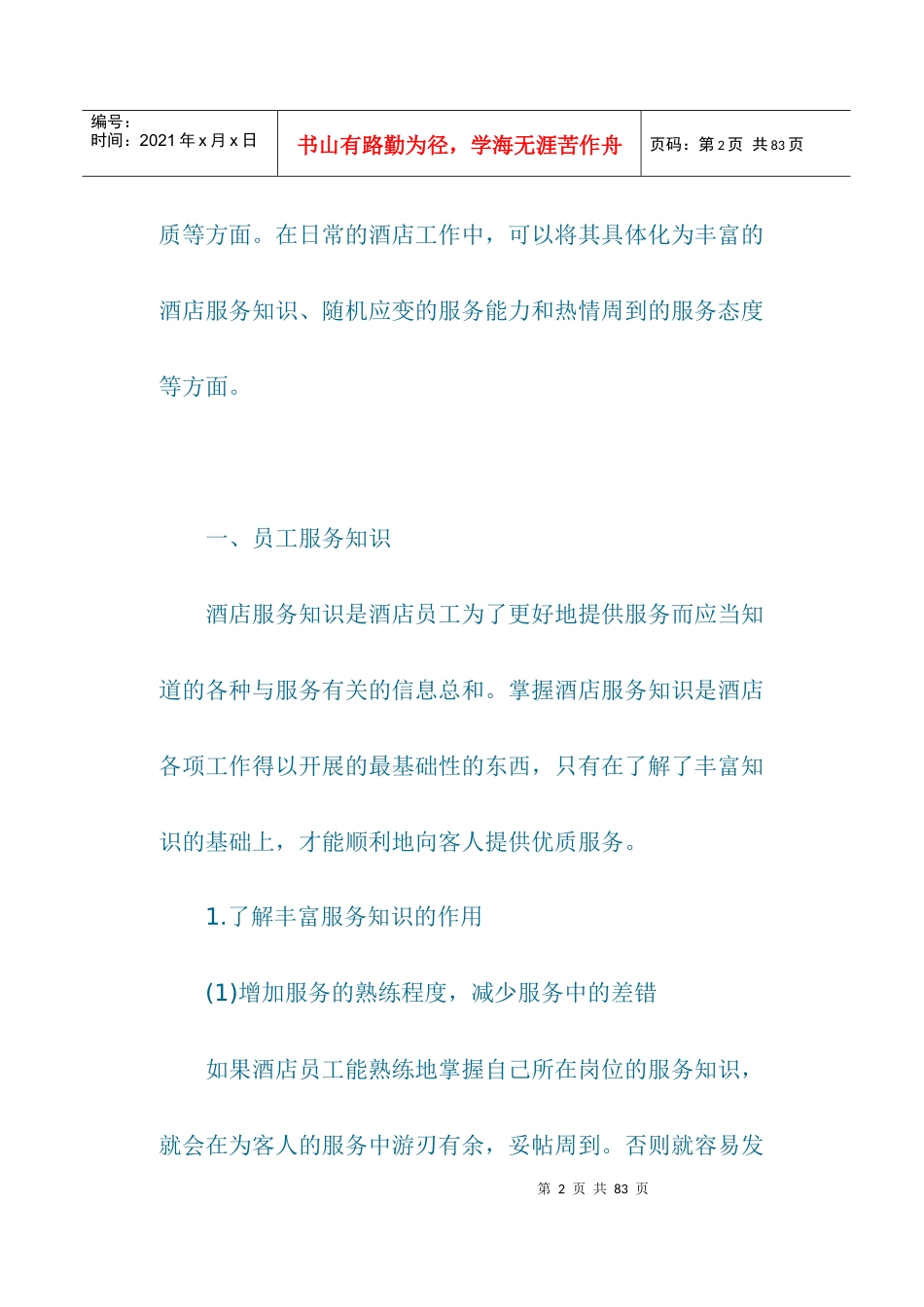 现代酒店星级服务培训资料_第2页