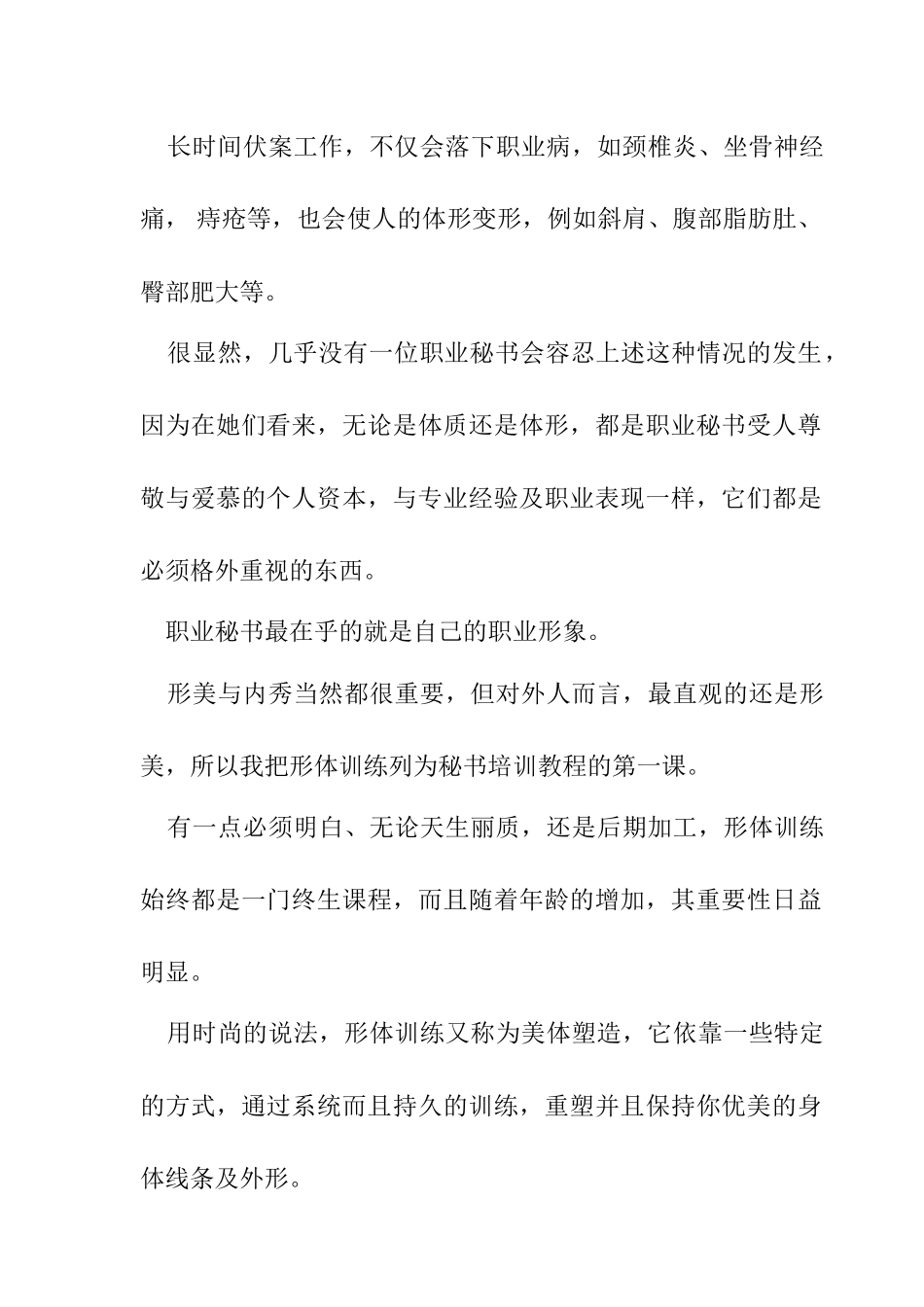 职业秘书全面训练课件_第2页