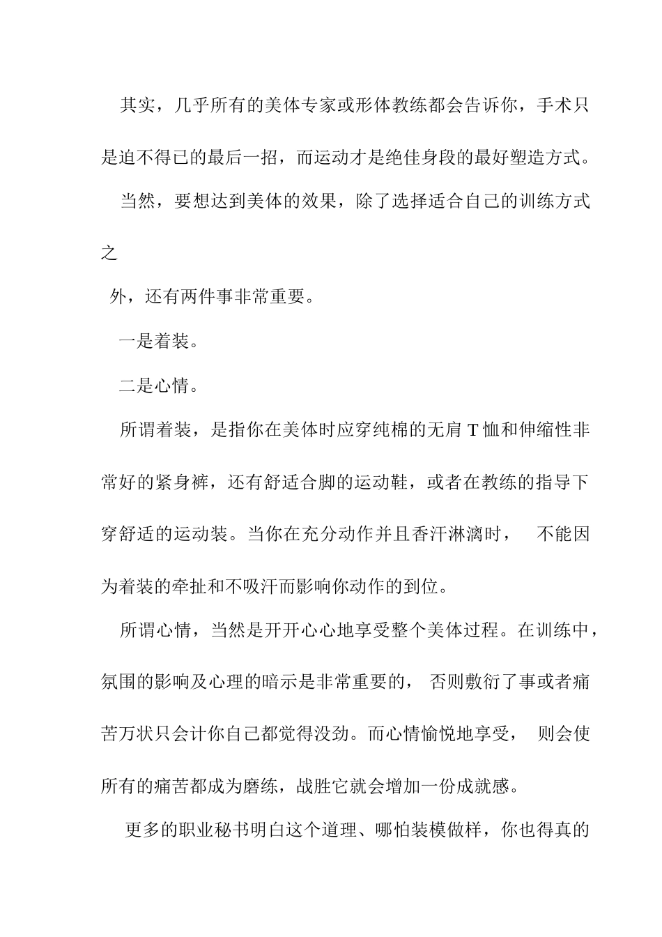 职业秘书全面训练课件_第3页