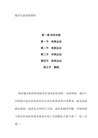 职业秘书全面训练课件