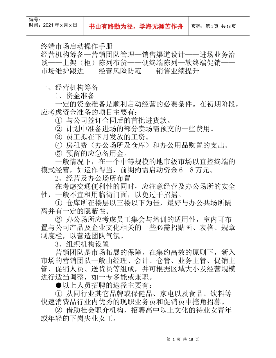 终端市场启动操作手册_2_第1页