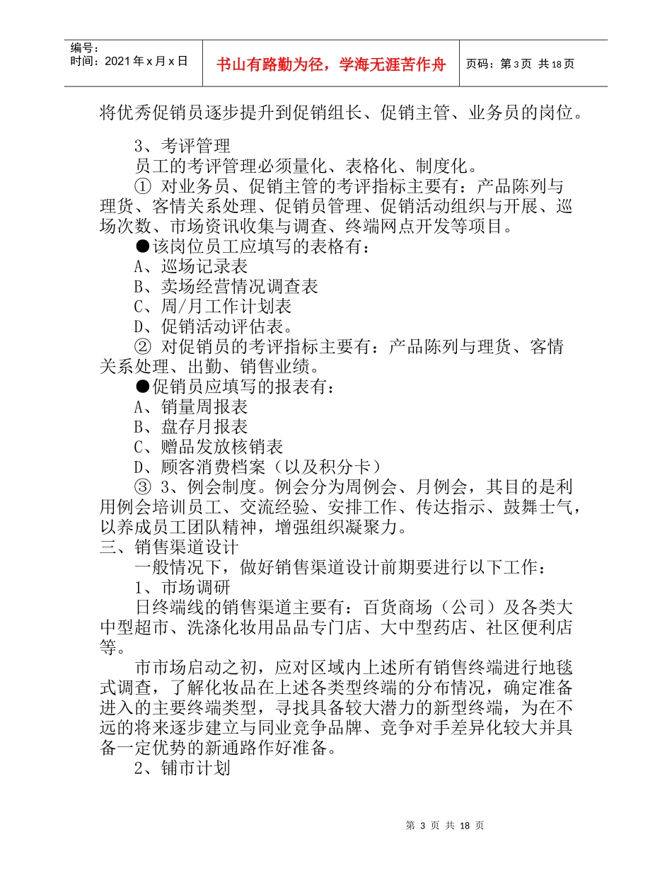 终端市场启动操作手册_2_第3页